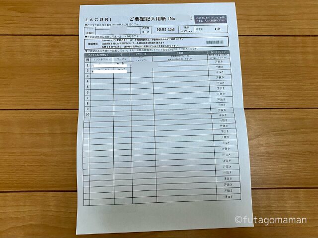 ラクリ　要望記入書